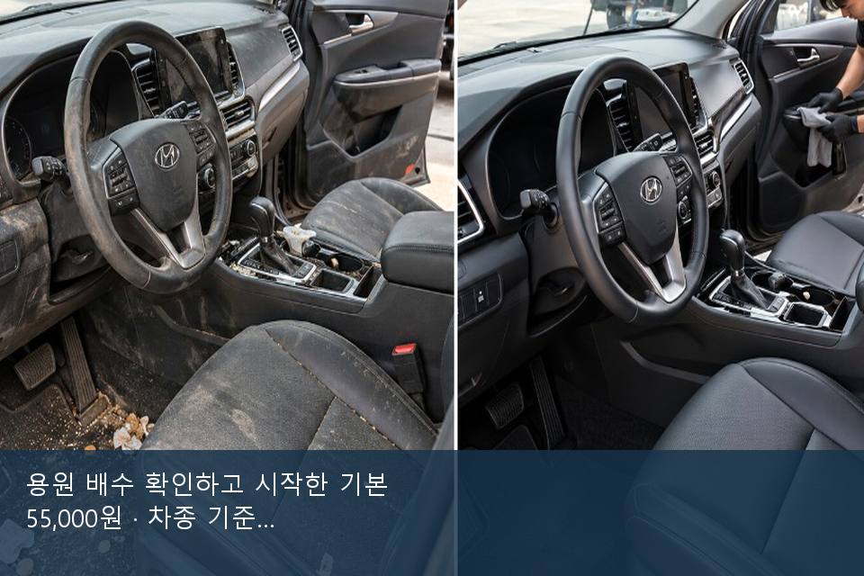 용원 배수 확인하고 시작한 기본 55,000원 · 차종 기준 금액